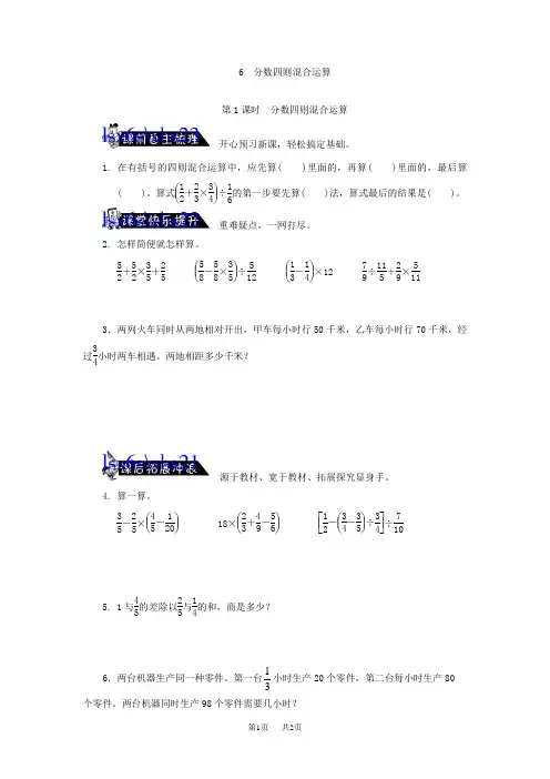 小学数学五年级下册 分数四则混合运算》练习题(1)及答案