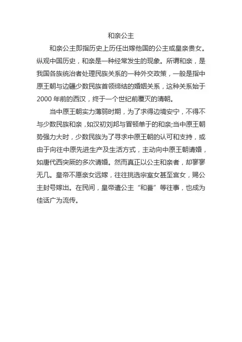 和亲公主 历史名词