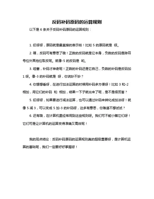 反码补码原码的运算规则