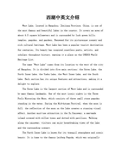 西湖中英文介绍