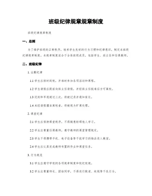 班级纪律规章规章制度