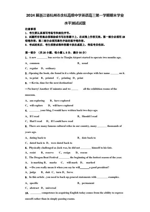 2024届浙江省杭州市余杭高级中学英语高三第一学期期末学业水平测试试题含解析