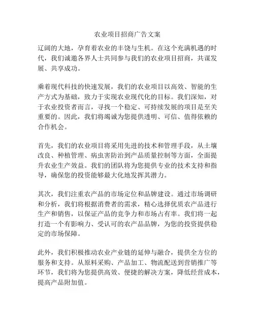 农业项目招商广告文案