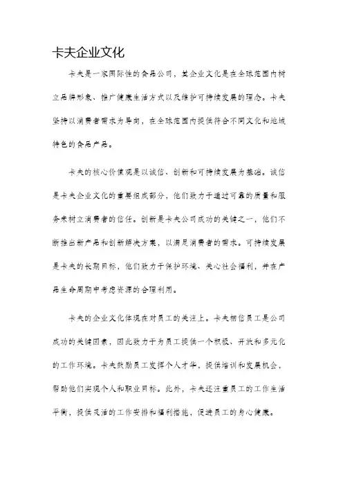 卡夫企业文化