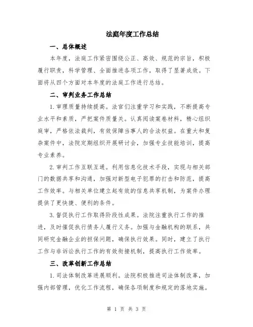 法庭年度工作总结