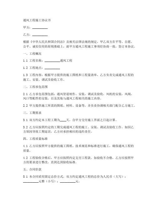 通风工程施工协议书