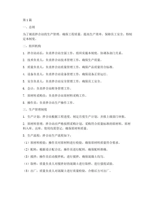 拌合站各种管理制度(3篇)