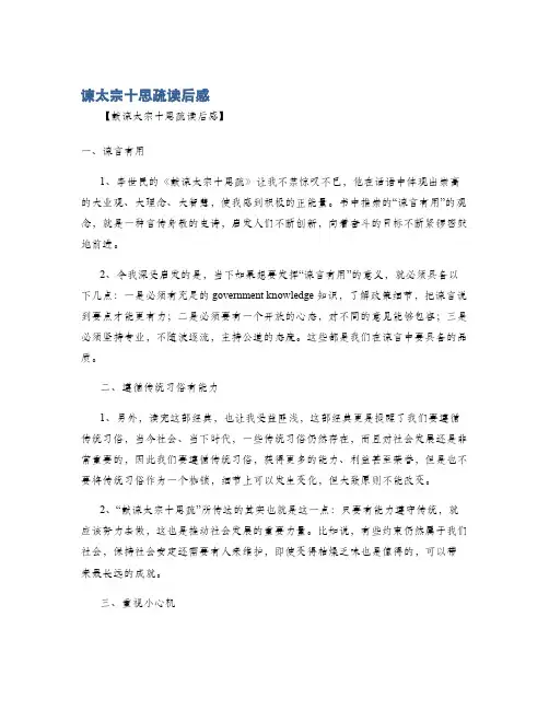 谏太宗十思疏读后感