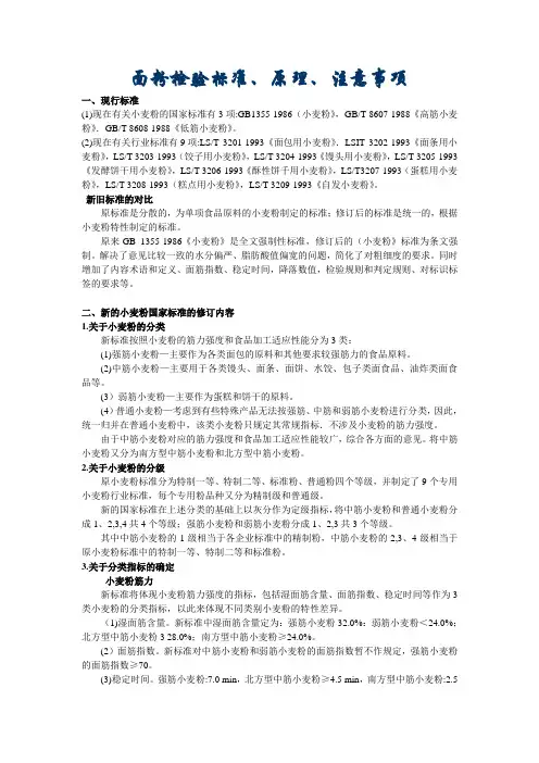 原材料检验标准及方法(2)