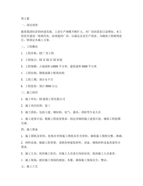 厂房工程施工方案(3篇)