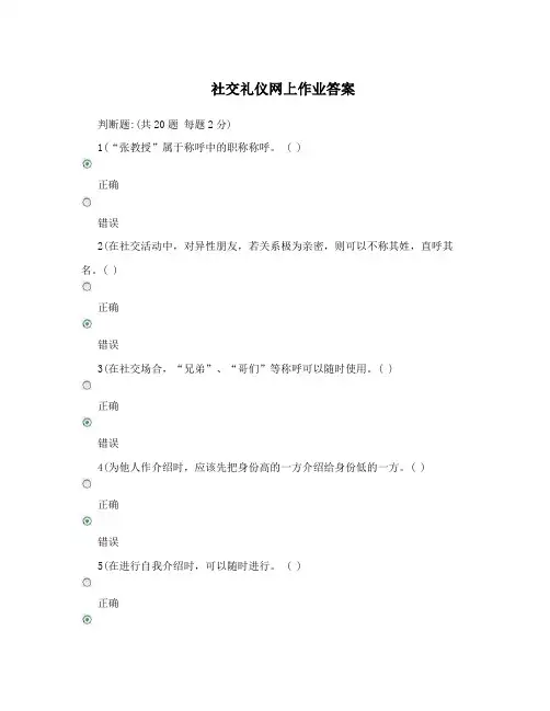 社交礼仪网上作业答案