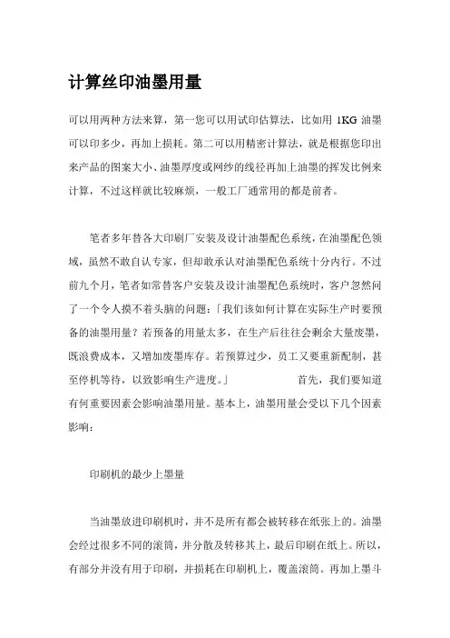 计算丝印油墨用量