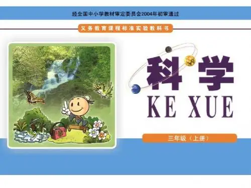 (湘教版)三年级科学上册课件 流动的空气