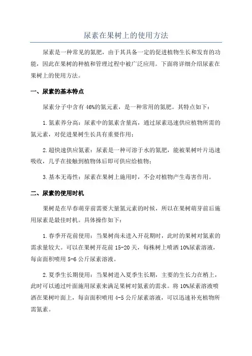 尿素在果树上的使用方法
