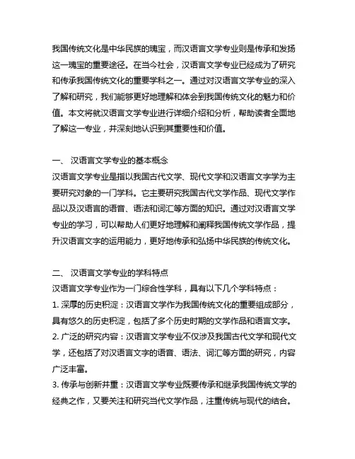 对汉语言文学专业的认识3000字