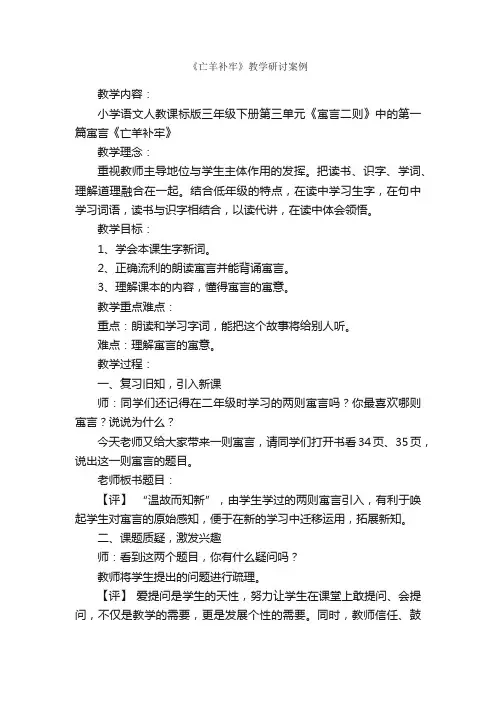 《亡羊补牢》教学研讨案例