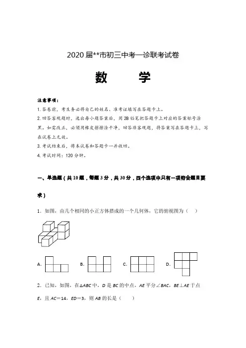 2020届初三中考数学一诊联考试卷含答案解析 (江苏)