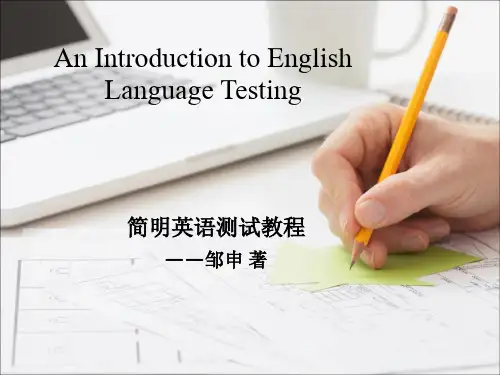 语言测试 课件1
