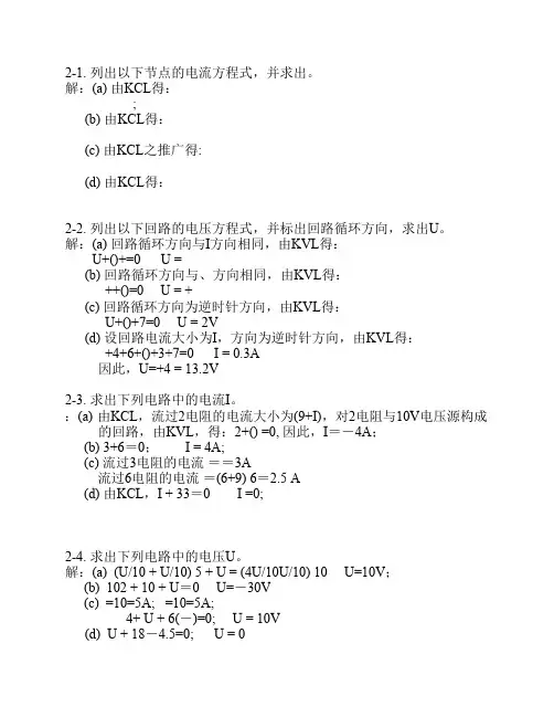 电工学概论习题答案_第二章(上)
