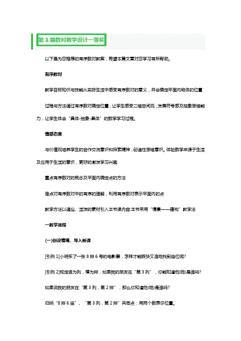 数对教学设计一等奖3篇