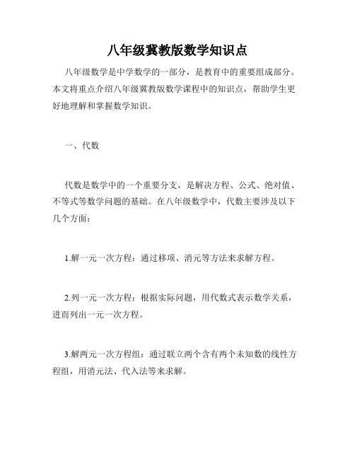 八年级冀教版数学知识点