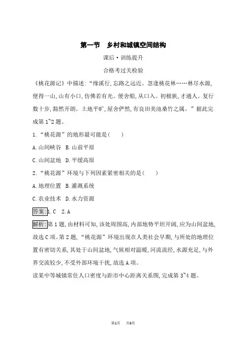 人教版高中地理必修第2册 课后习题 第2章 乡村和城镇 第1节 乡村和城镇空间结构