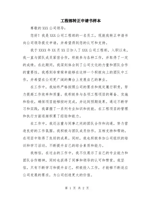 工程部转正申请书样本