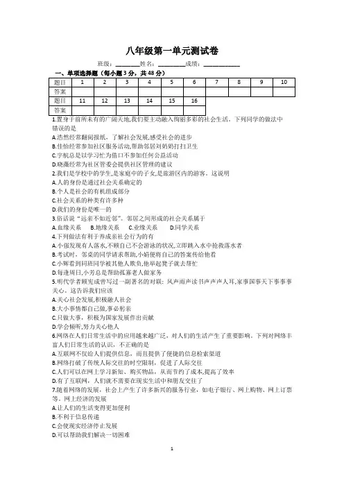 八年级政治第一单元测试卷
