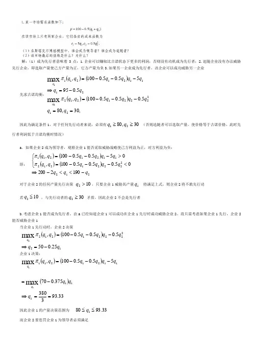 博弈论与信息经济学部分课后习题答案