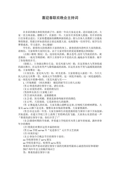 喜迎春联欢晚会主持词