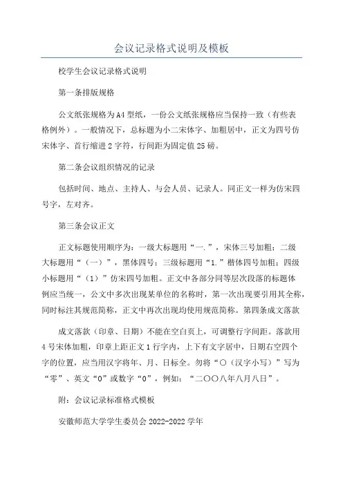 会议记录格式说明及模板