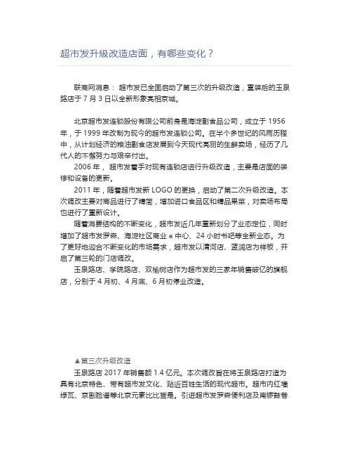 超市发升级改造店面,有哪些变化？