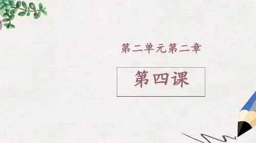 山东省七年级生物上册 2.2.4《动物的行为》(第2课时)课件(新版)济南版
