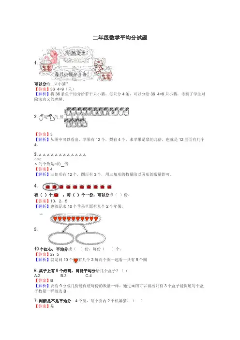 二年级数学平均分试题

