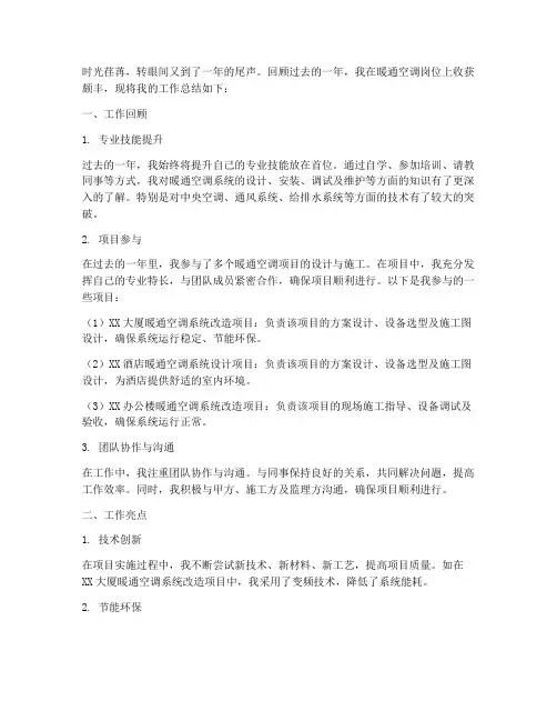 暖通空调年终个人工作总结