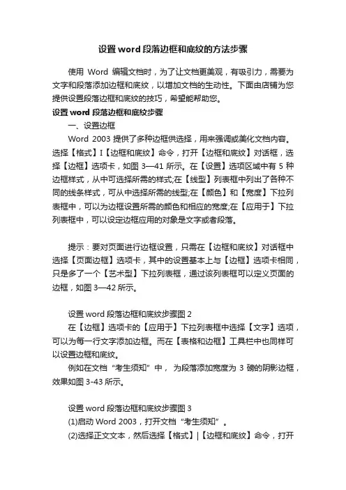 设置word段落边框和底纹的方法步骤