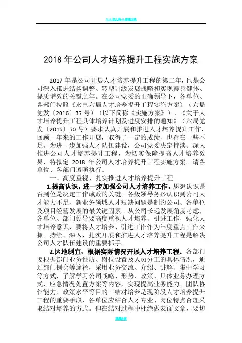 2018年公司人才培养提升工程计划方案(讨论稿)