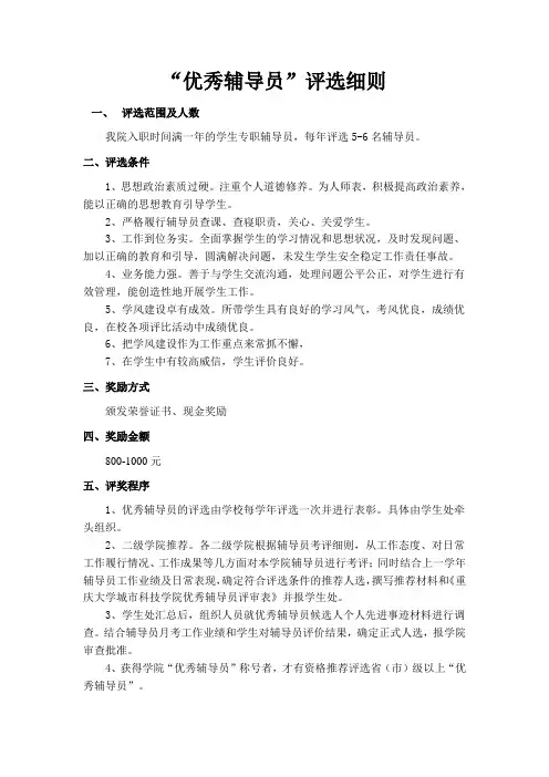 优秀辅导员及先进学生工作者评选细则
