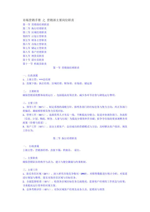 市场营销手册 之 营销部主要岗位职责
