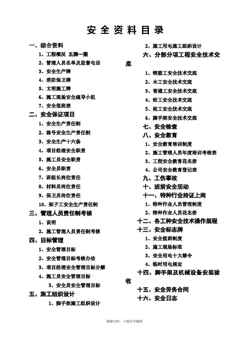 新安全资料全套(完整资料)