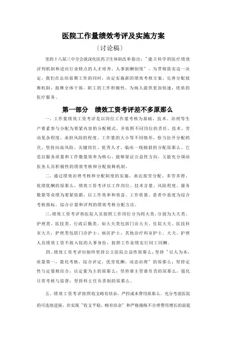 医院工作量绩效考评及实施方案