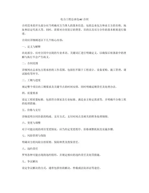 电力工程总承包epc合同