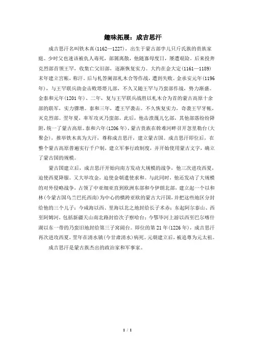 趣味拓展：成吉思汗