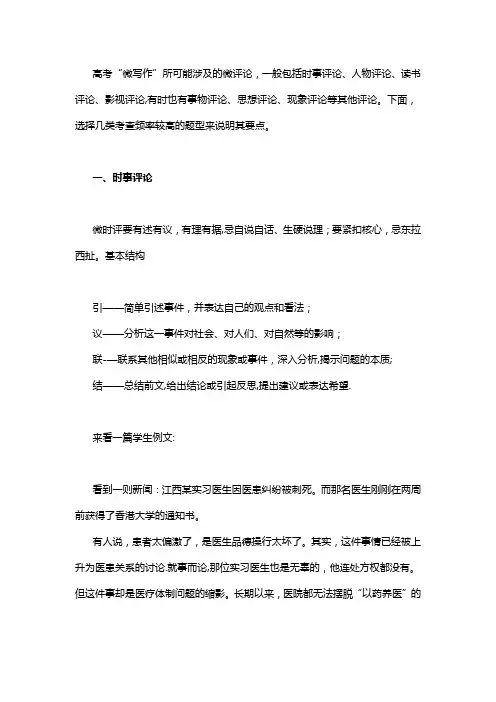 微评论写作【范本模板】