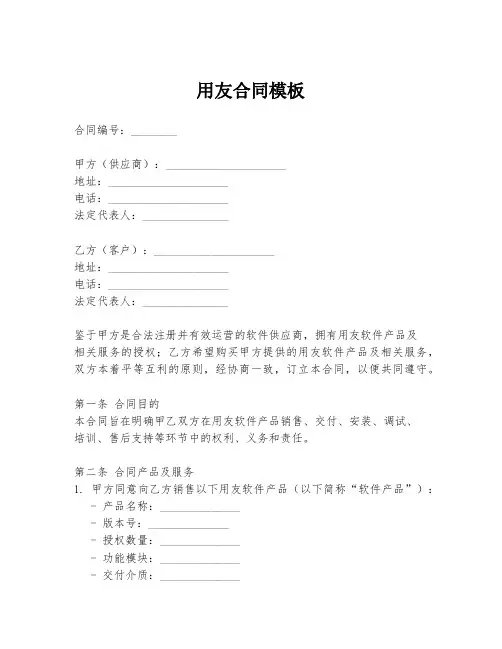 用友合同模板