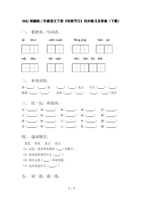 2021部编版二年级语文下册《传统节日》同步练习及答案(下载)