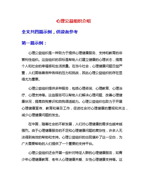心理公益组织介绍