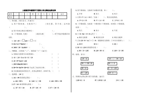 人教版小学四年级数学下册第三单元乘法运算定律(附答案)