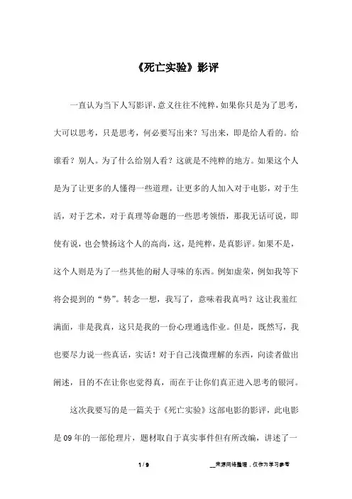 《死亡实验》影评