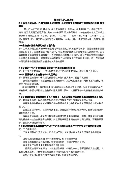 化学工艺学课后习题答案